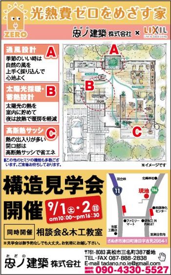 さぬき市津田町　光熱費0円住宅　「zero家」構造見学会！開催決定！！