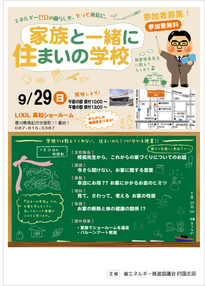 「住まいの学校」開校