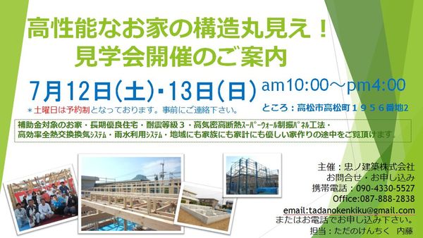 建築中の見学会　　高松市　長期優良住宅　平屋のお家